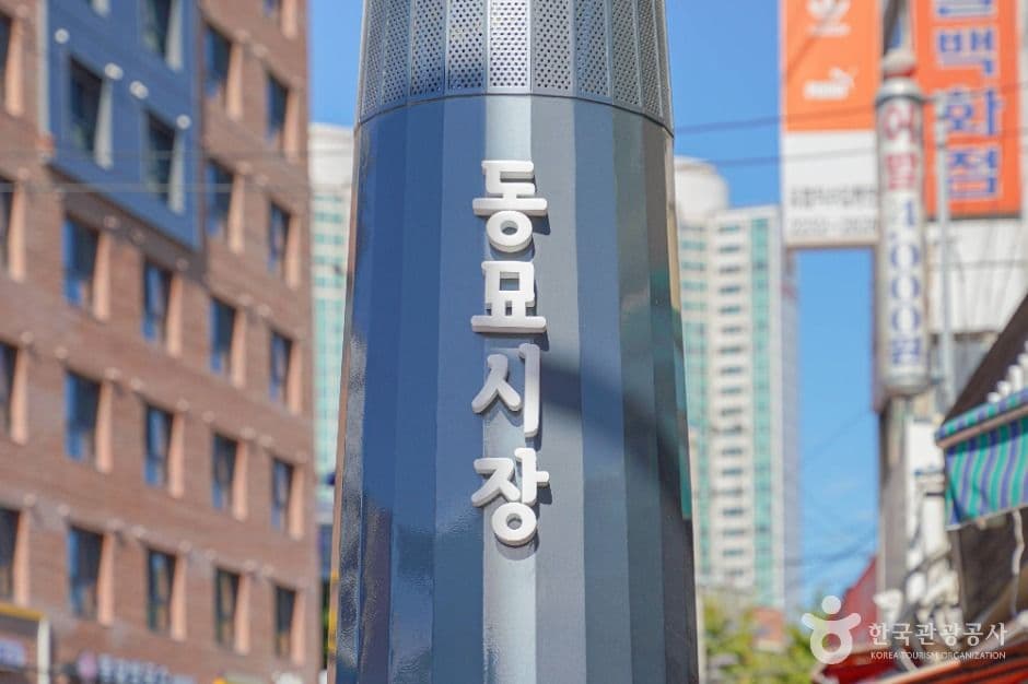 Dongmyo Flea Market